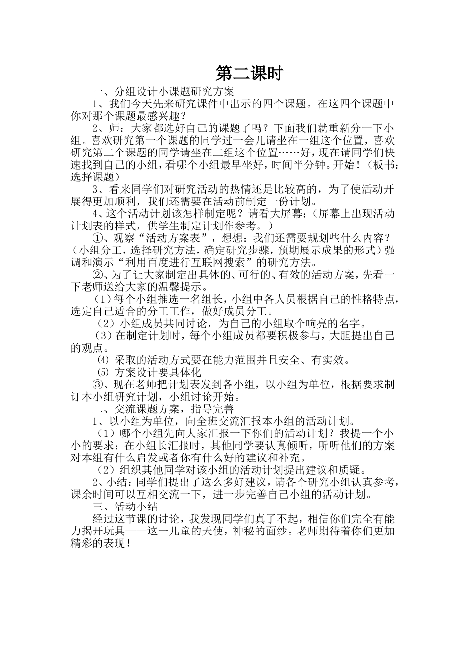 玩具总动员 (2)_第2页