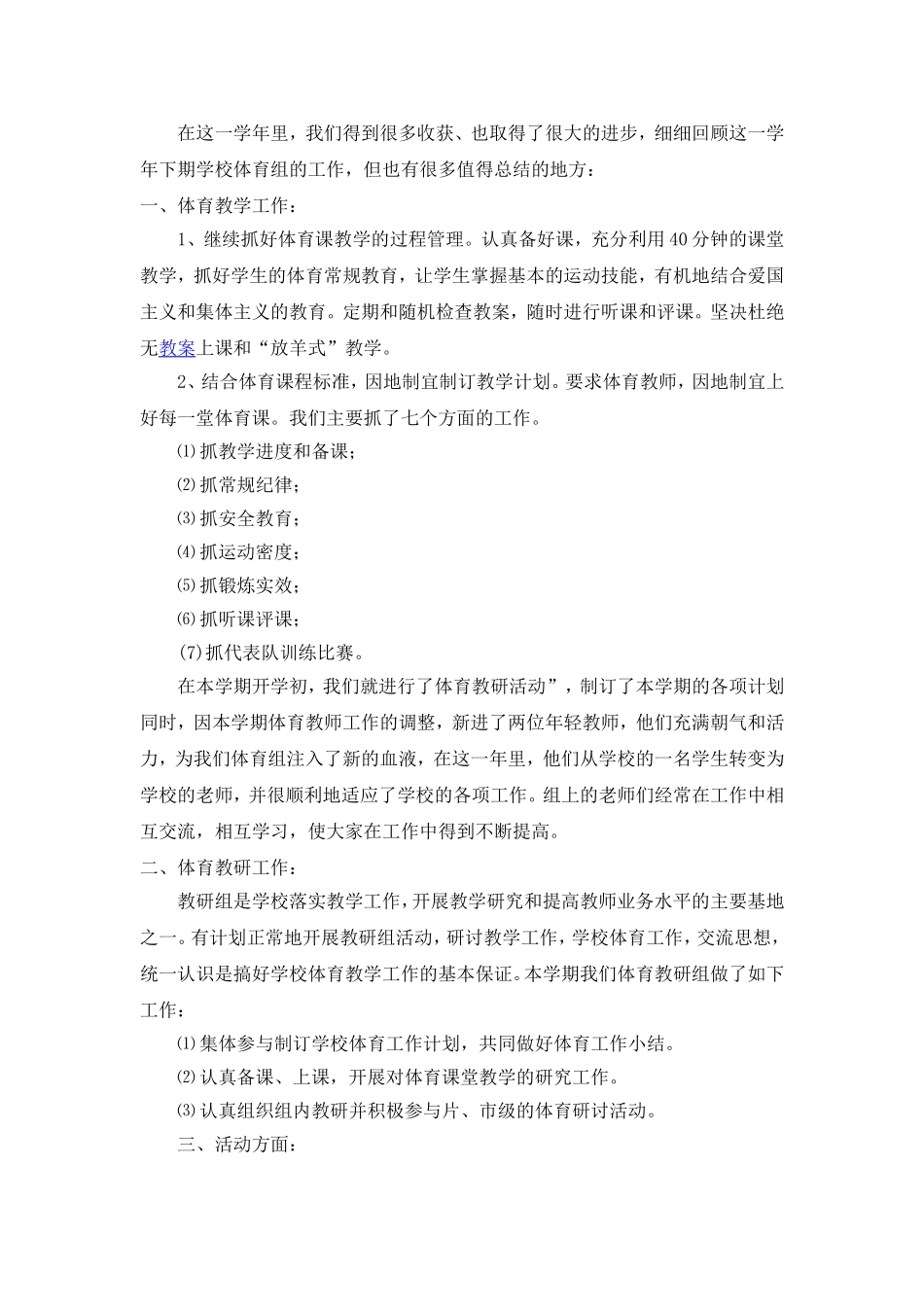 二年级体育教学总结_第2页