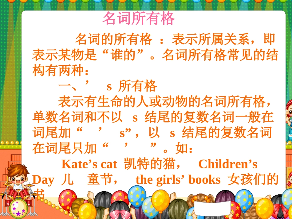 新目标七年级英语上册名词所有格课件_第1页