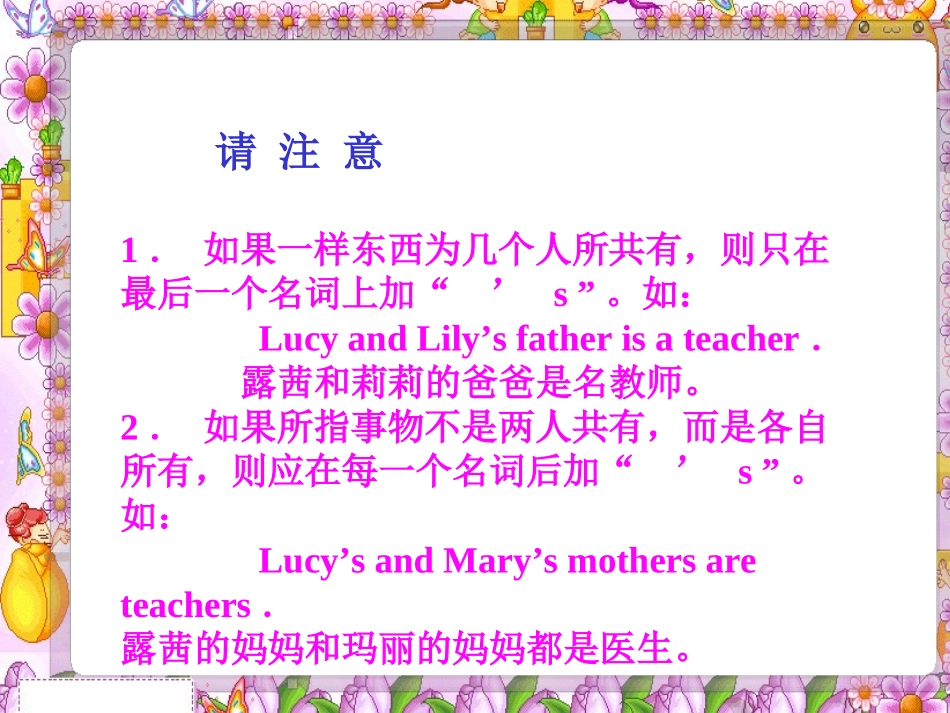 新目标七年级英语上册名词所有格课件_第2页