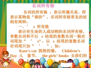 新目标七年级英语上册名词所有格课件