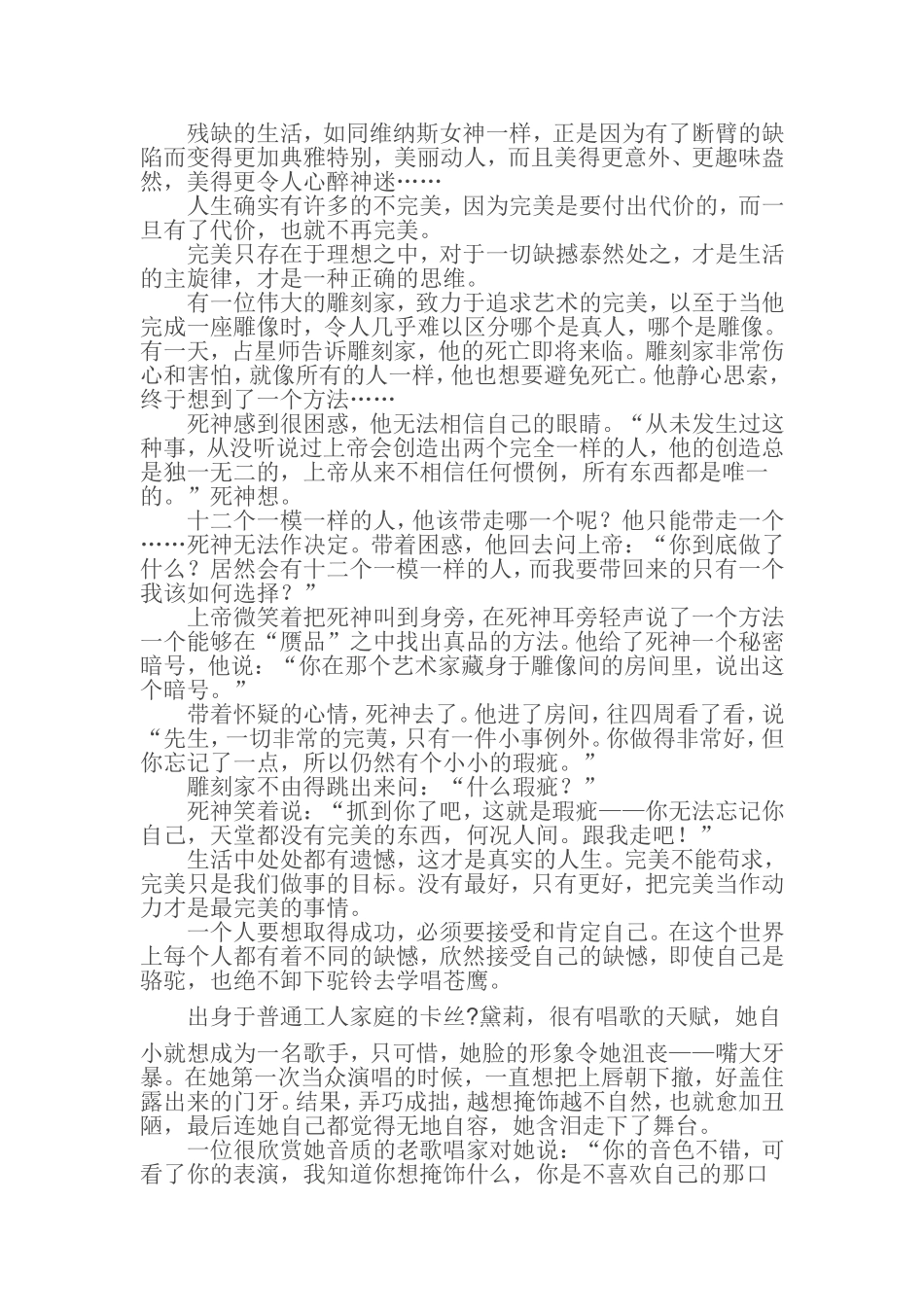 人生没有完美_第2页