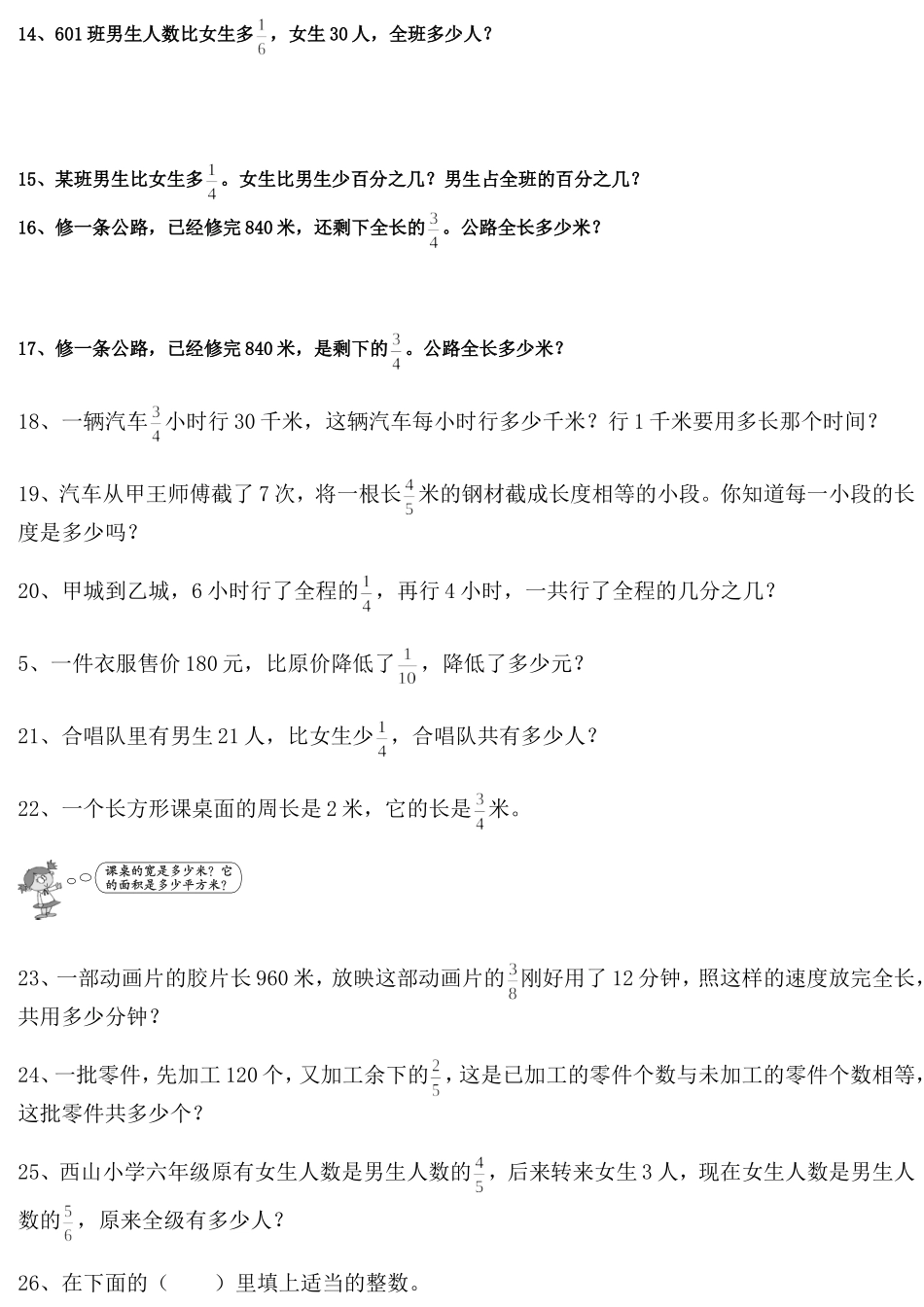 2012年六年级分数除法及应用典型练习题_第2页