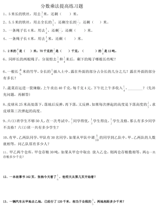 2012年六年级分数除法及应用典型练习题