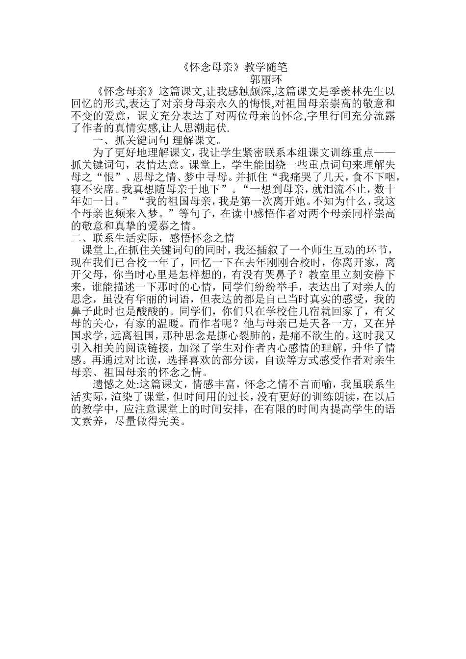 《怀念母亲》教学随笔_第1页