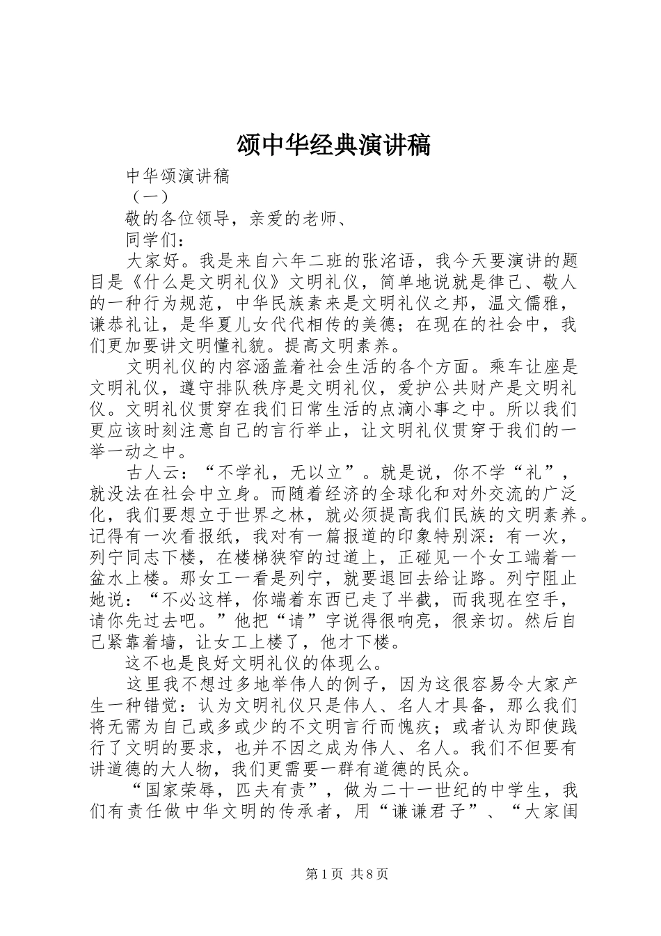 颂中华经典演讲稿范文_第1页
