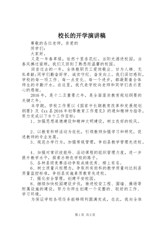 校长的开学演讲稿范文