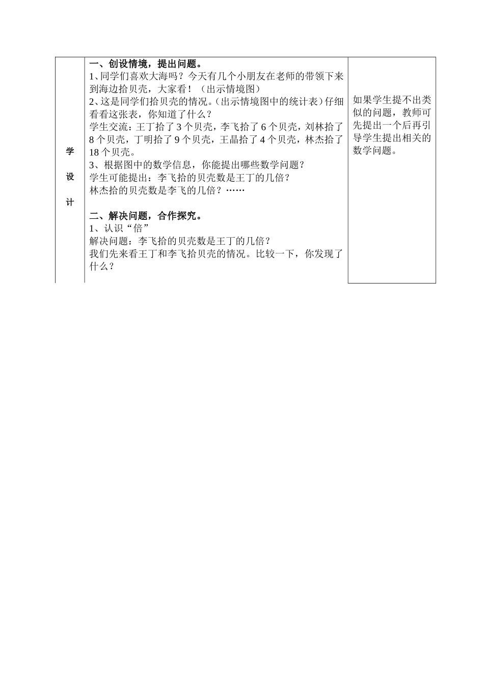 福东小学张宝昆倍的认识_第2页