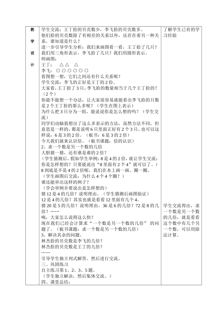 福东小学张宝昆倍的认识_第3页