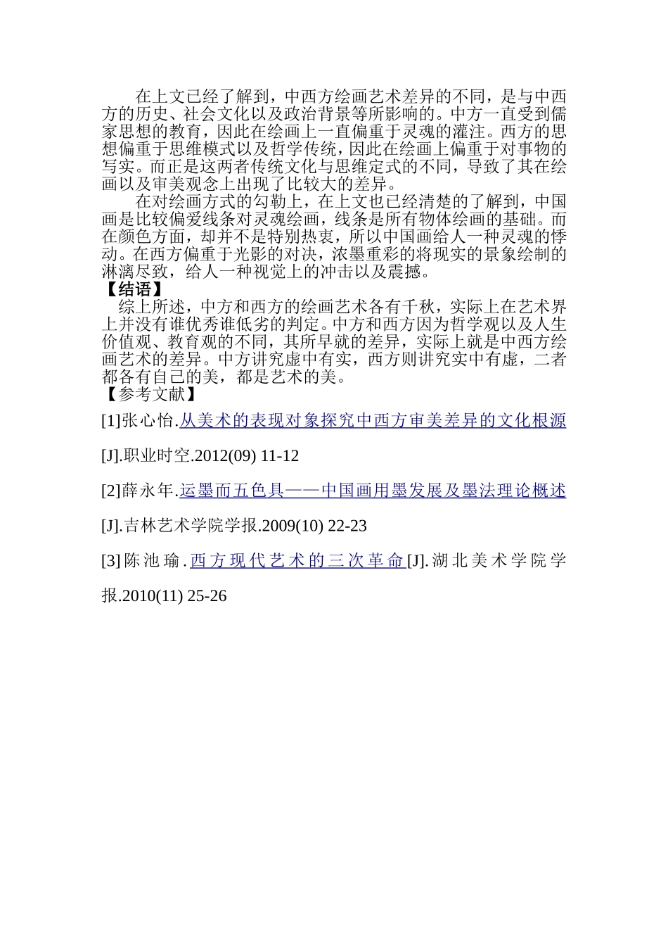 比较中西绘画美学及差异_第3页