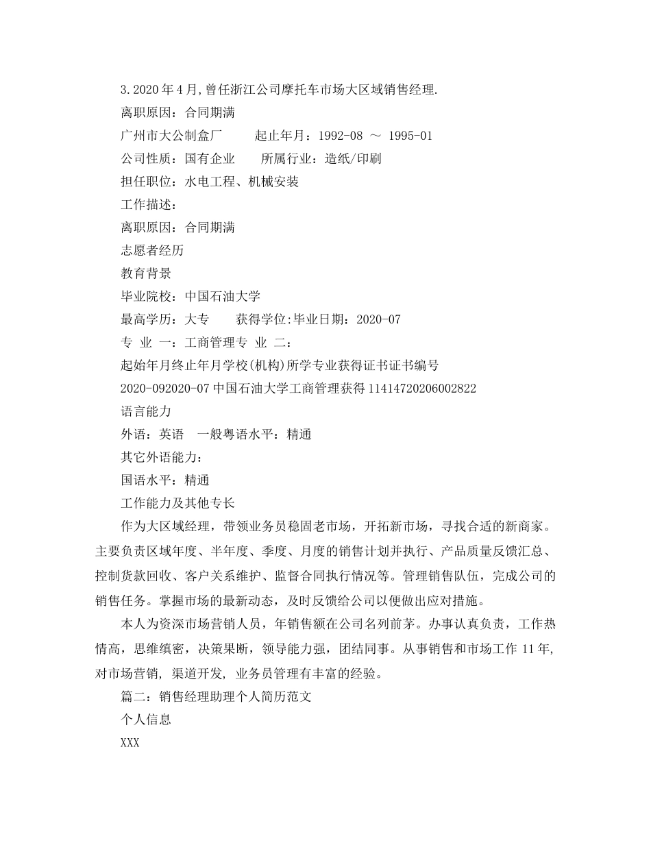 销售经理助理个人简历范文 _第2页
