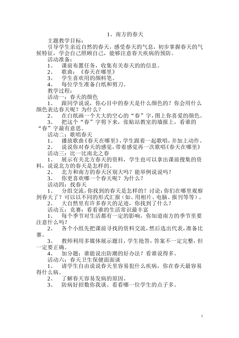 二年级品德教案_第1页