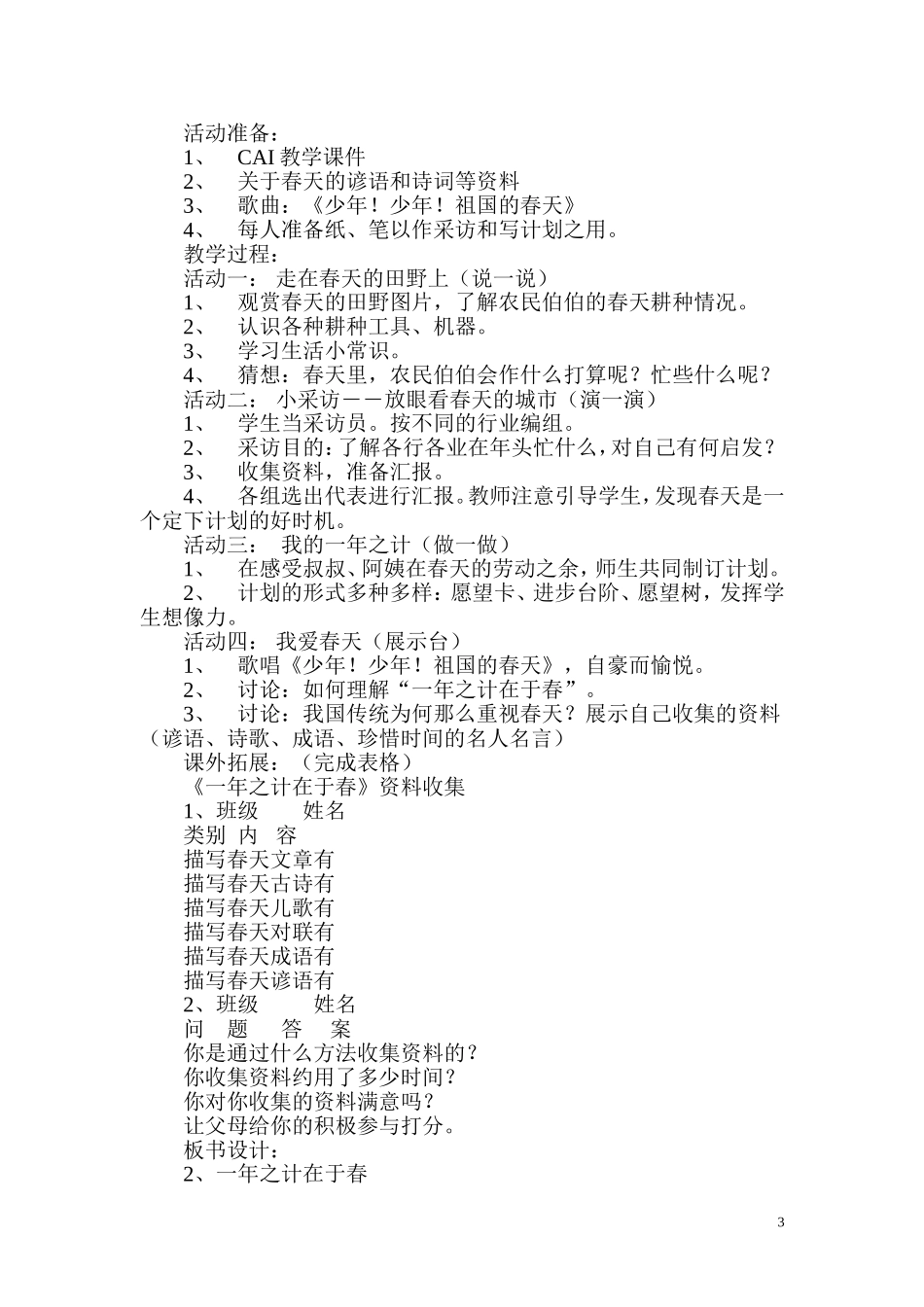 二年级品德教案_第3页