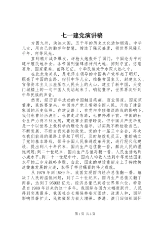 七一建党讲演范文