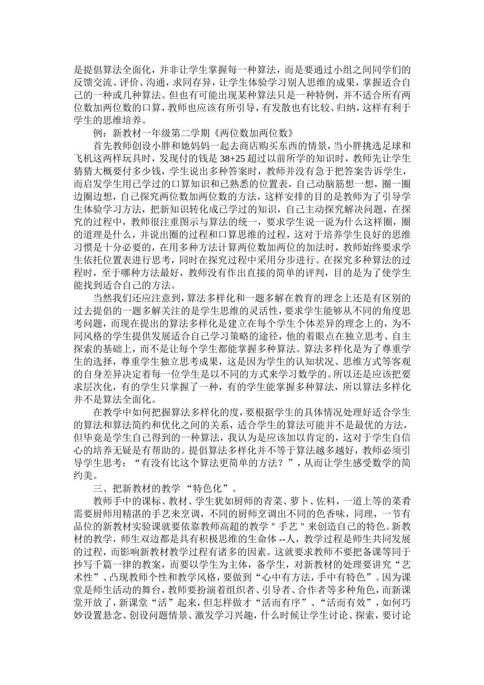 如何创造性地使用好新教材_第2页