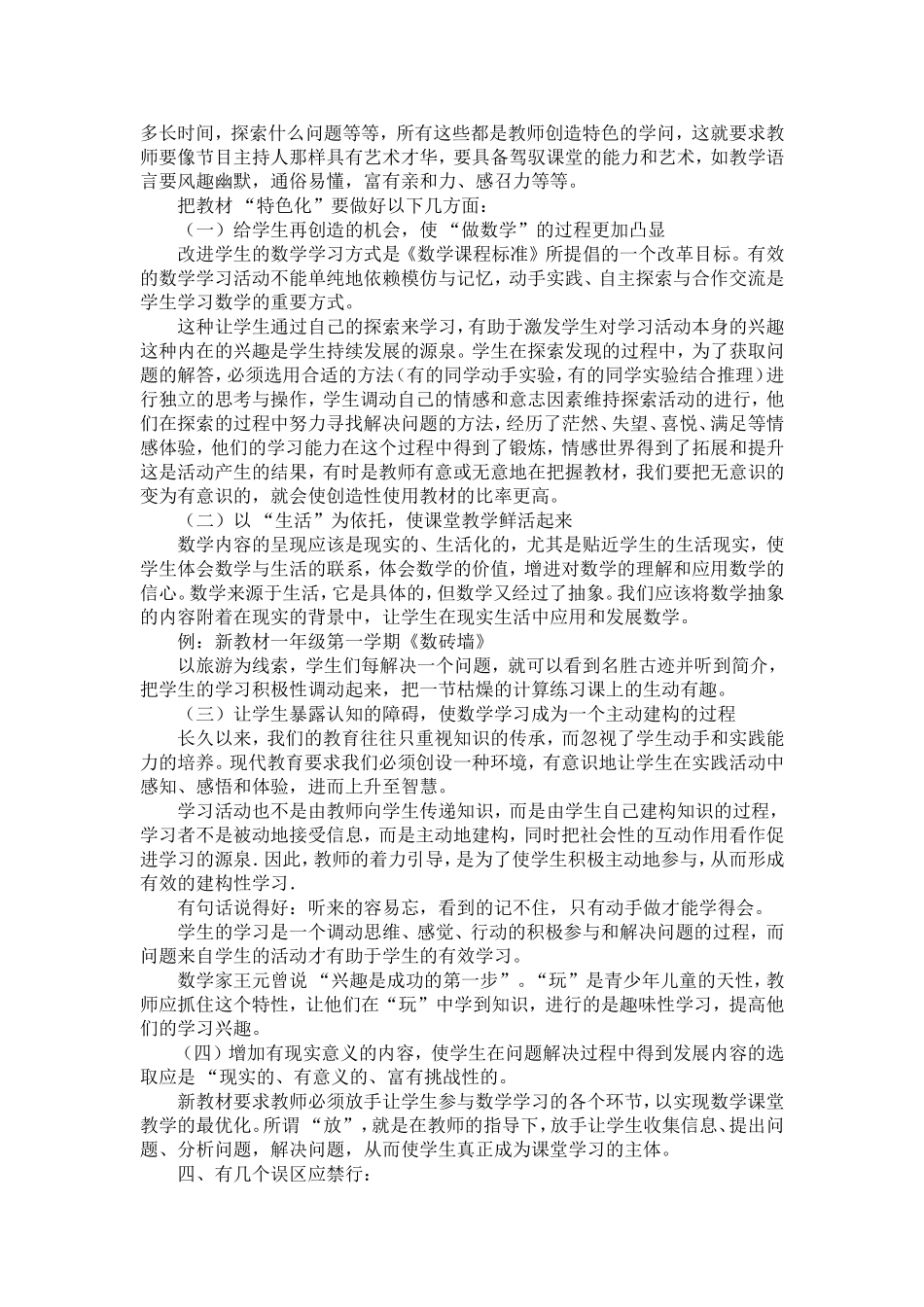 如何创造性地使用好新教材_第3页