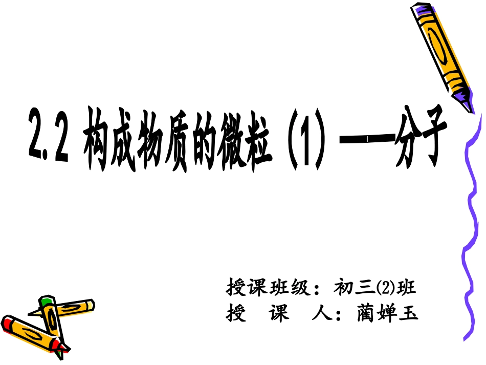 分子课件713_第3页