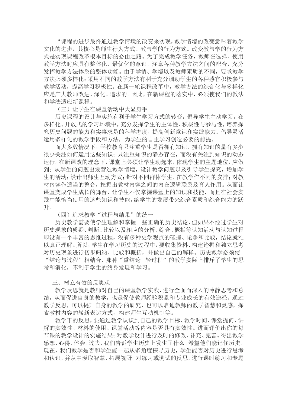 对初中历史有效教学的认识_第2页