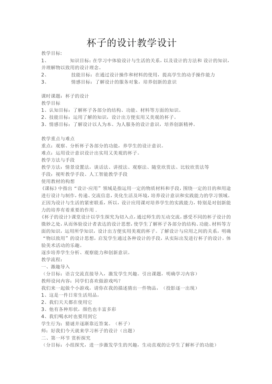 杯子的设计教学设计_第1页