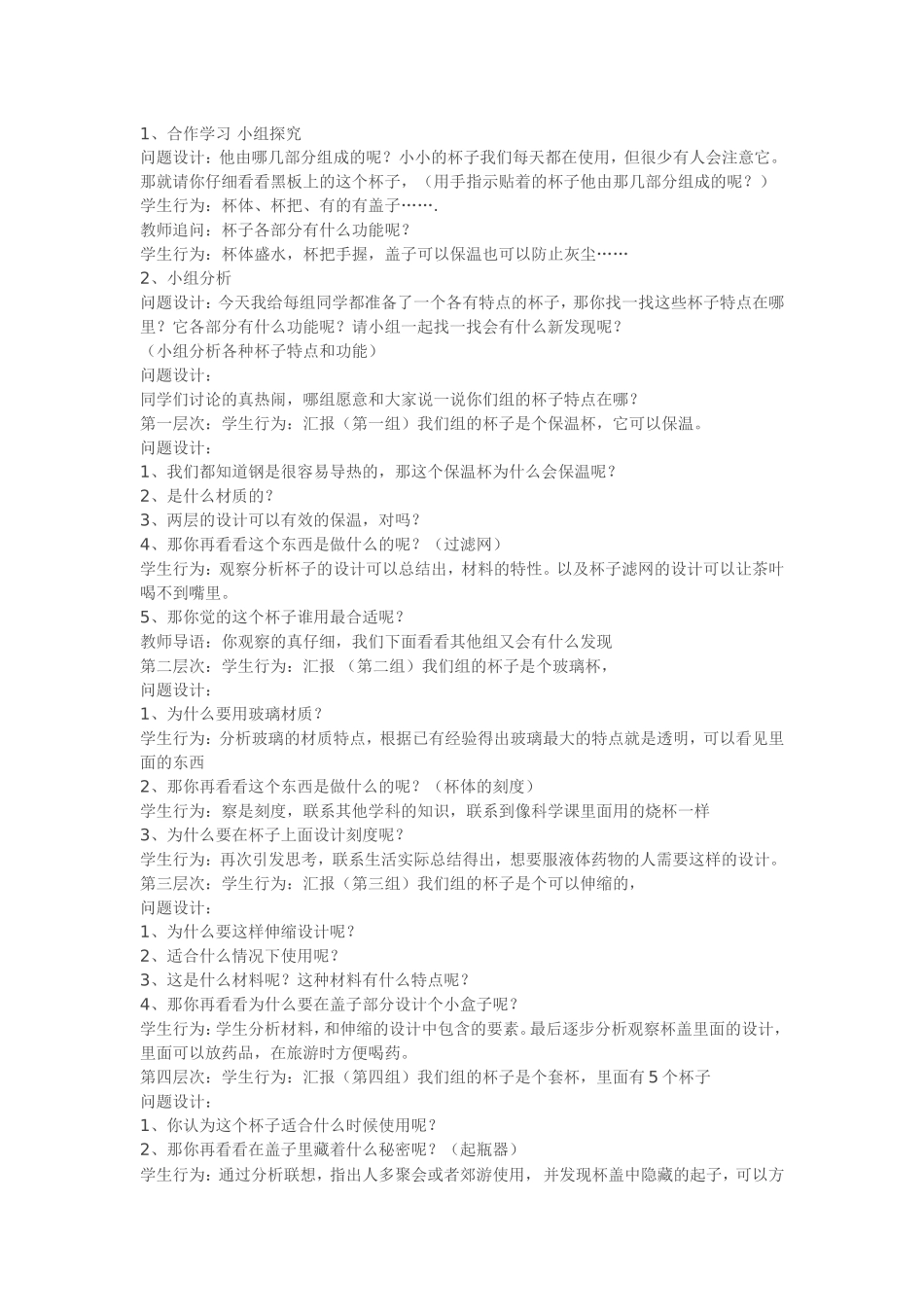 杯子的设计教学设计_第2页