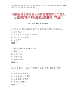 安徽省淮北市企业人力资源管理师之二级人力资源管理师考试完整版附答案（巩固）