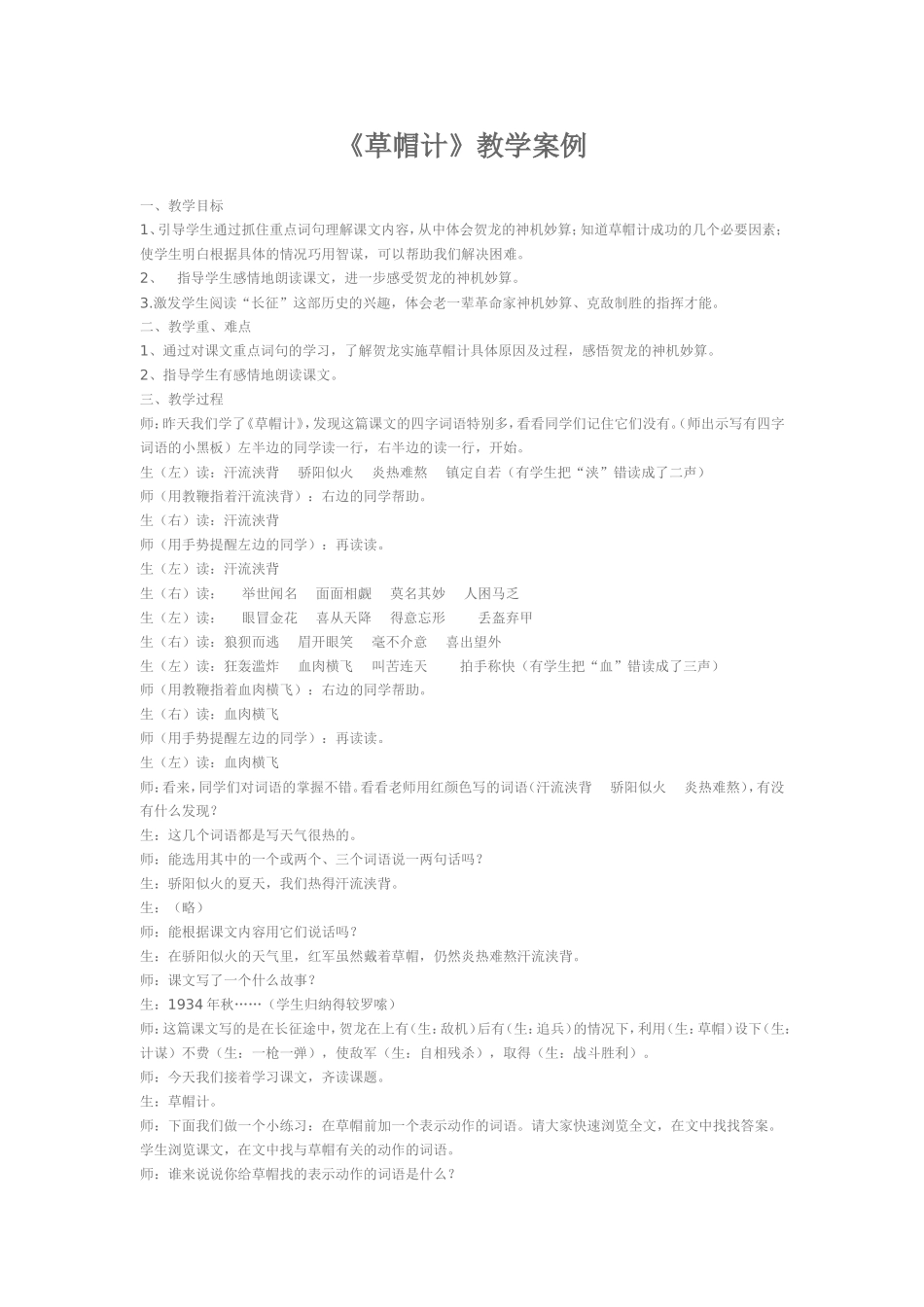 《草帽计》教学案例_第1页