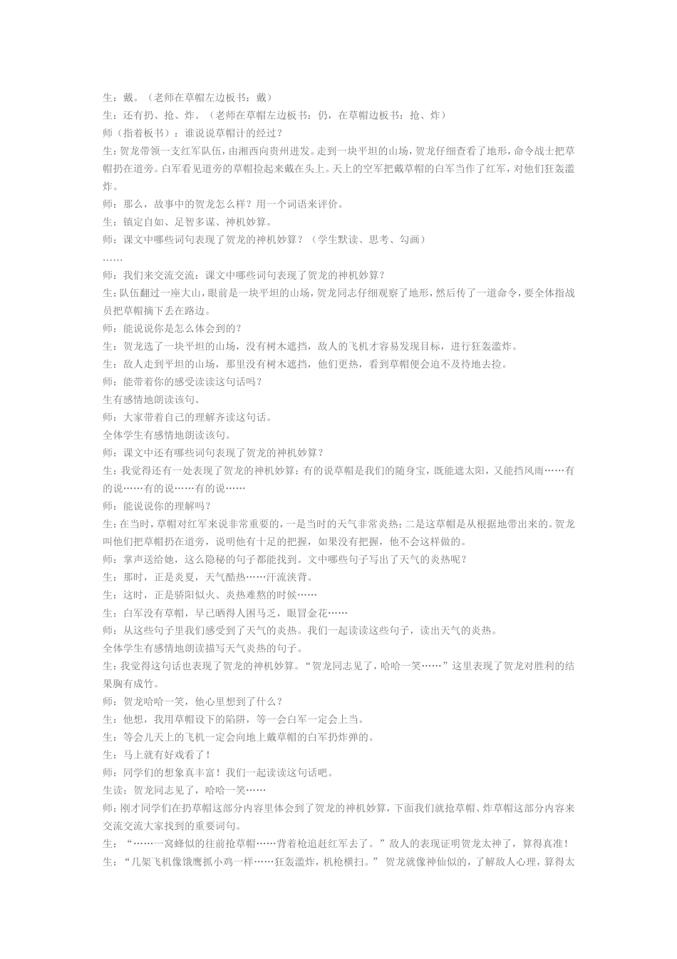 《草帽计》教学案例_第2页