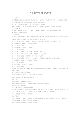 《草帽计》教学案例