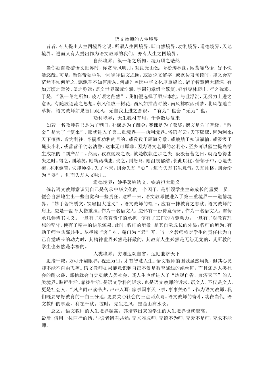 语文教师的人生境界_第1页