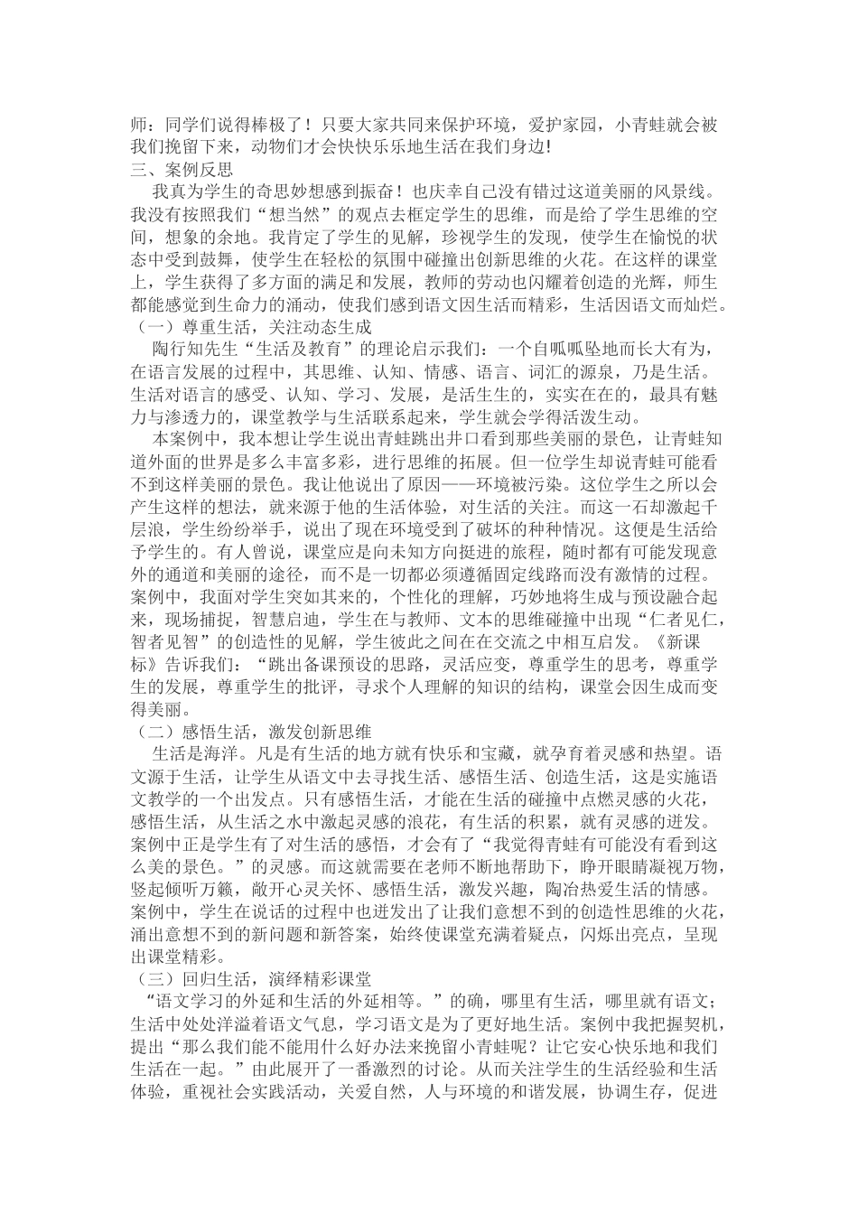 《坐井观天》教学案例大庆新三小学刘晓英_第2页