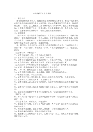 《坐井观天》教学案例大庆新三小学刘晓英