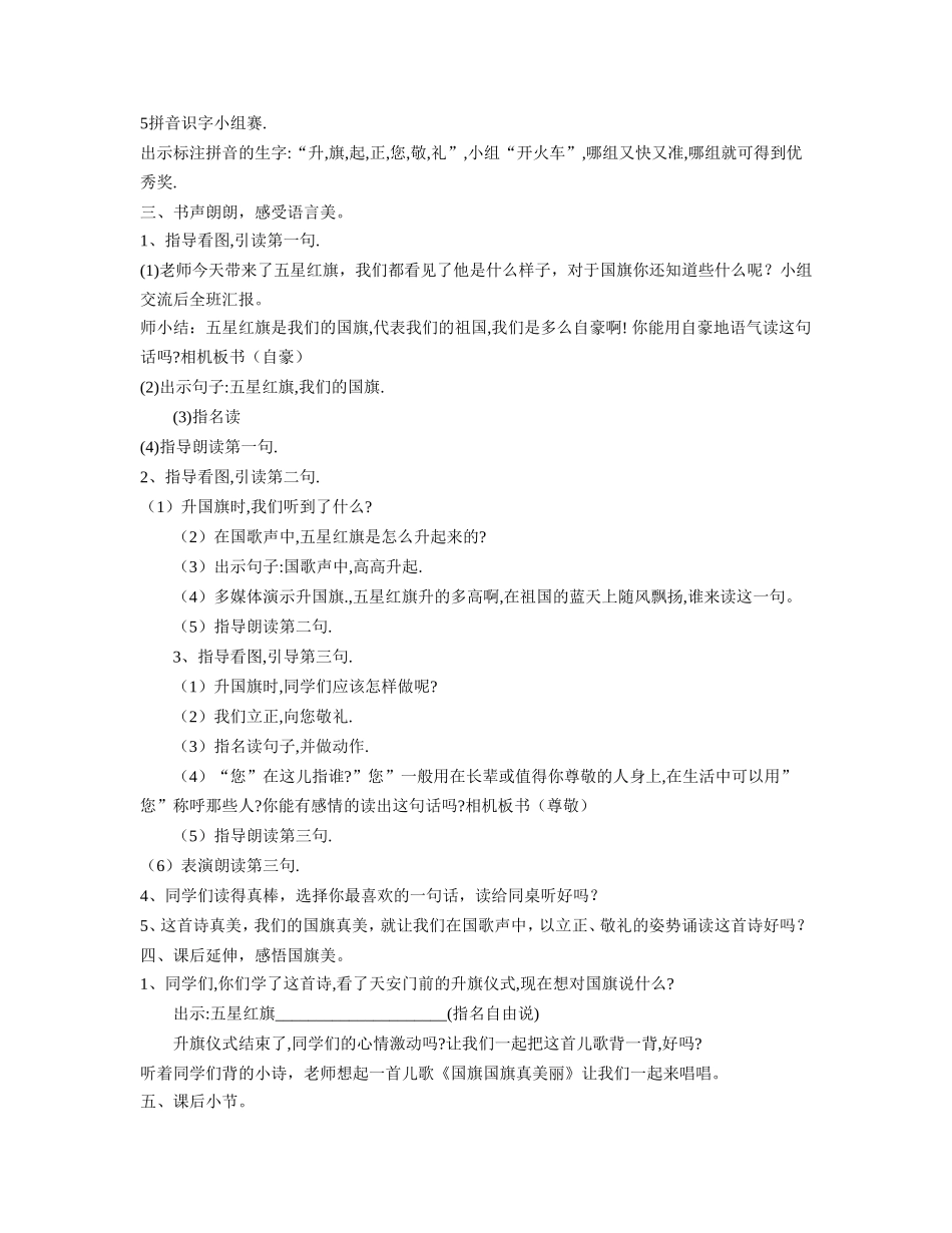 教科版一年级语文下全册教案_第2页