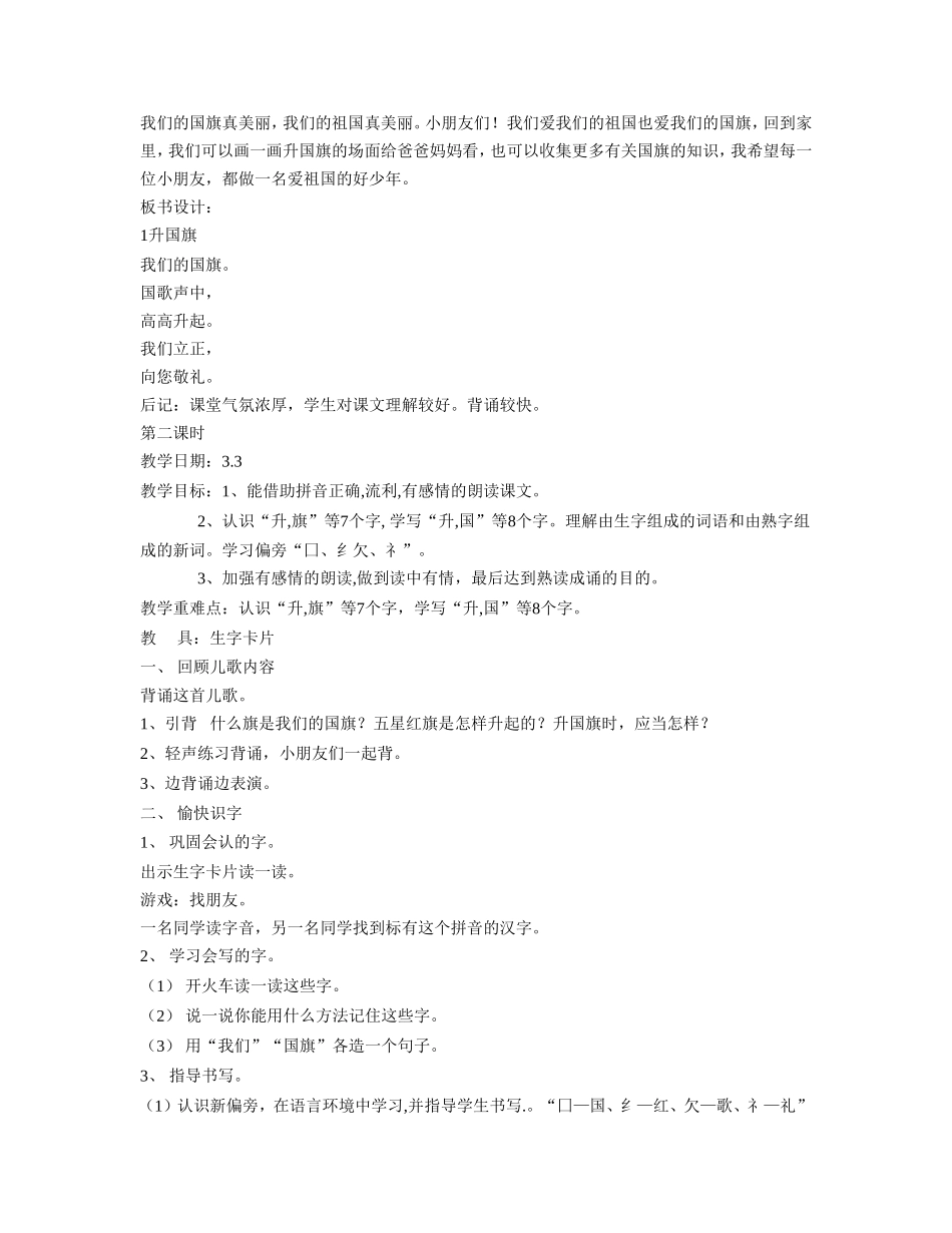 教科版一年级语文下全册教案_第3页