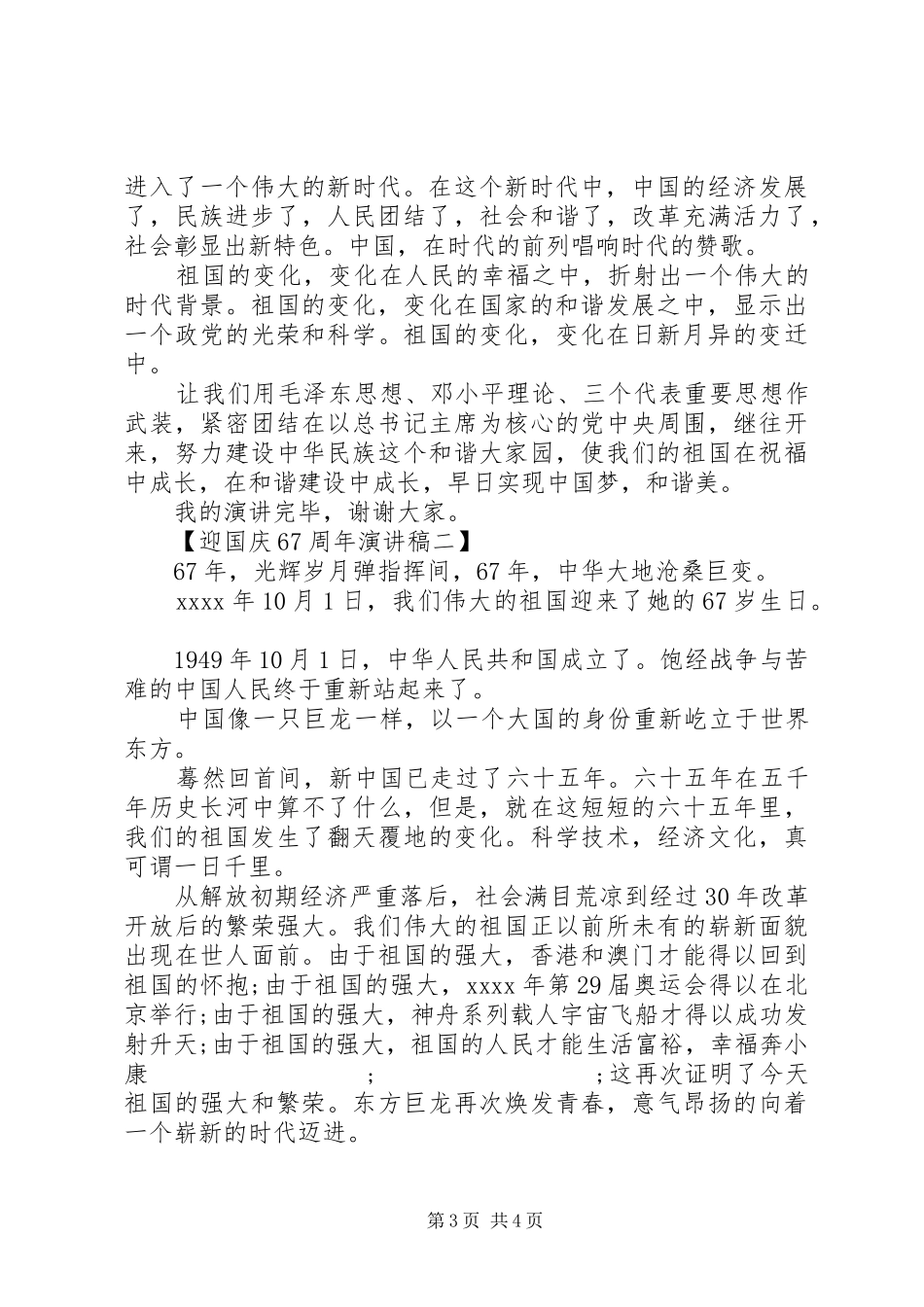 迎国庆70周年演讲致辞稿范文_第3页