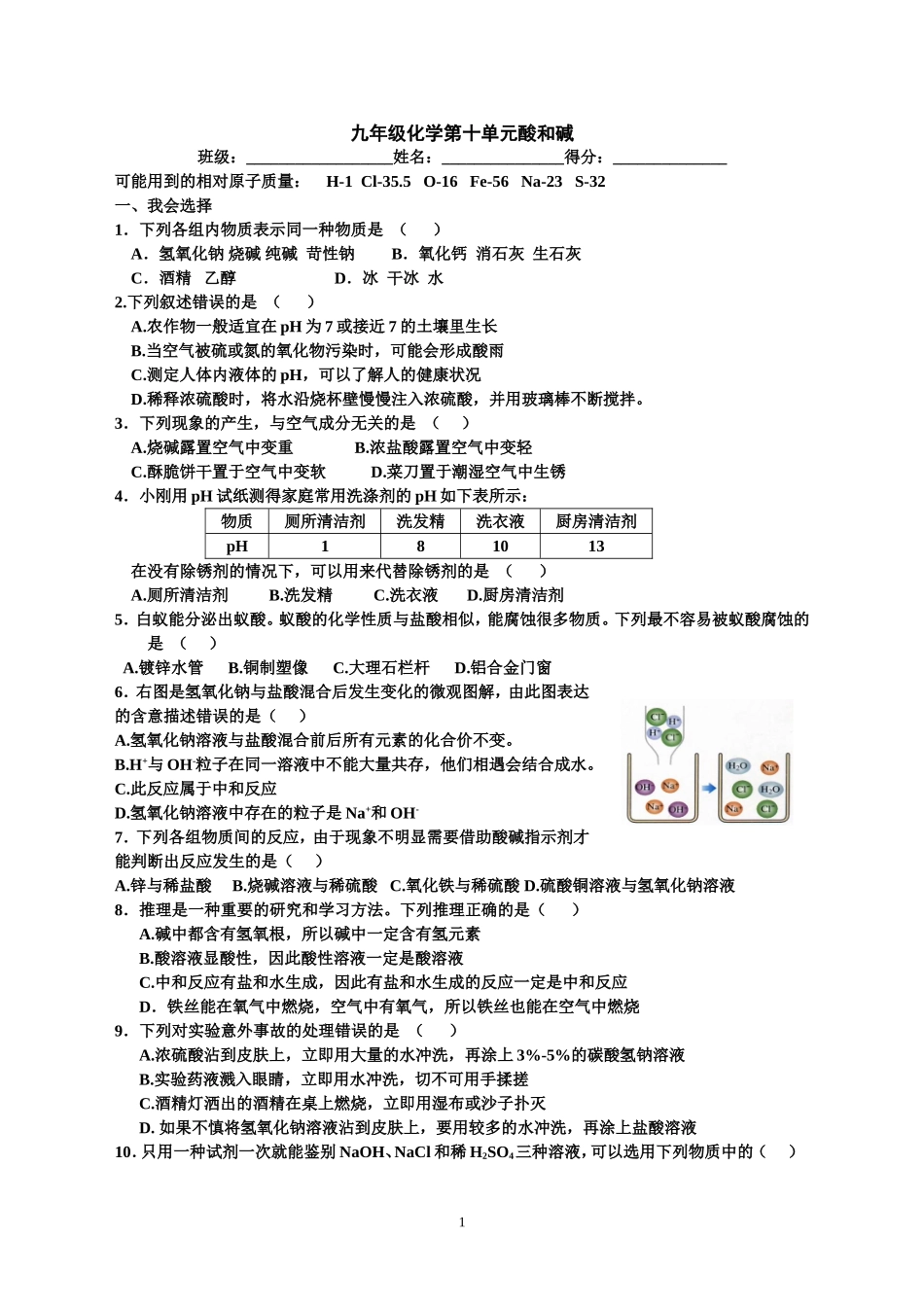 2015第十单元酸和碱综合练习（2）_第1页