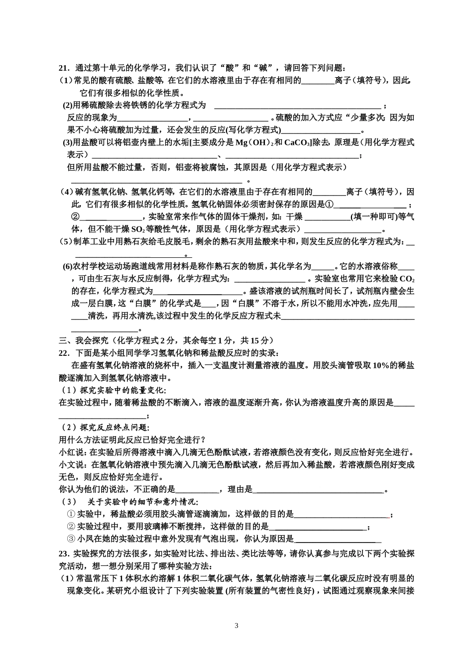 2015第十单元酸和碱综合练习（2）_第3页