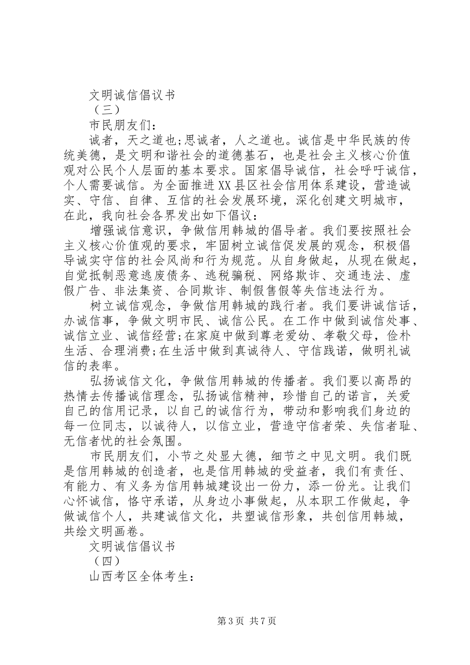 文明诚信倡议书如何写_第3页