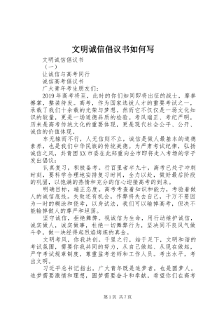 文明诚信倡议书如何写