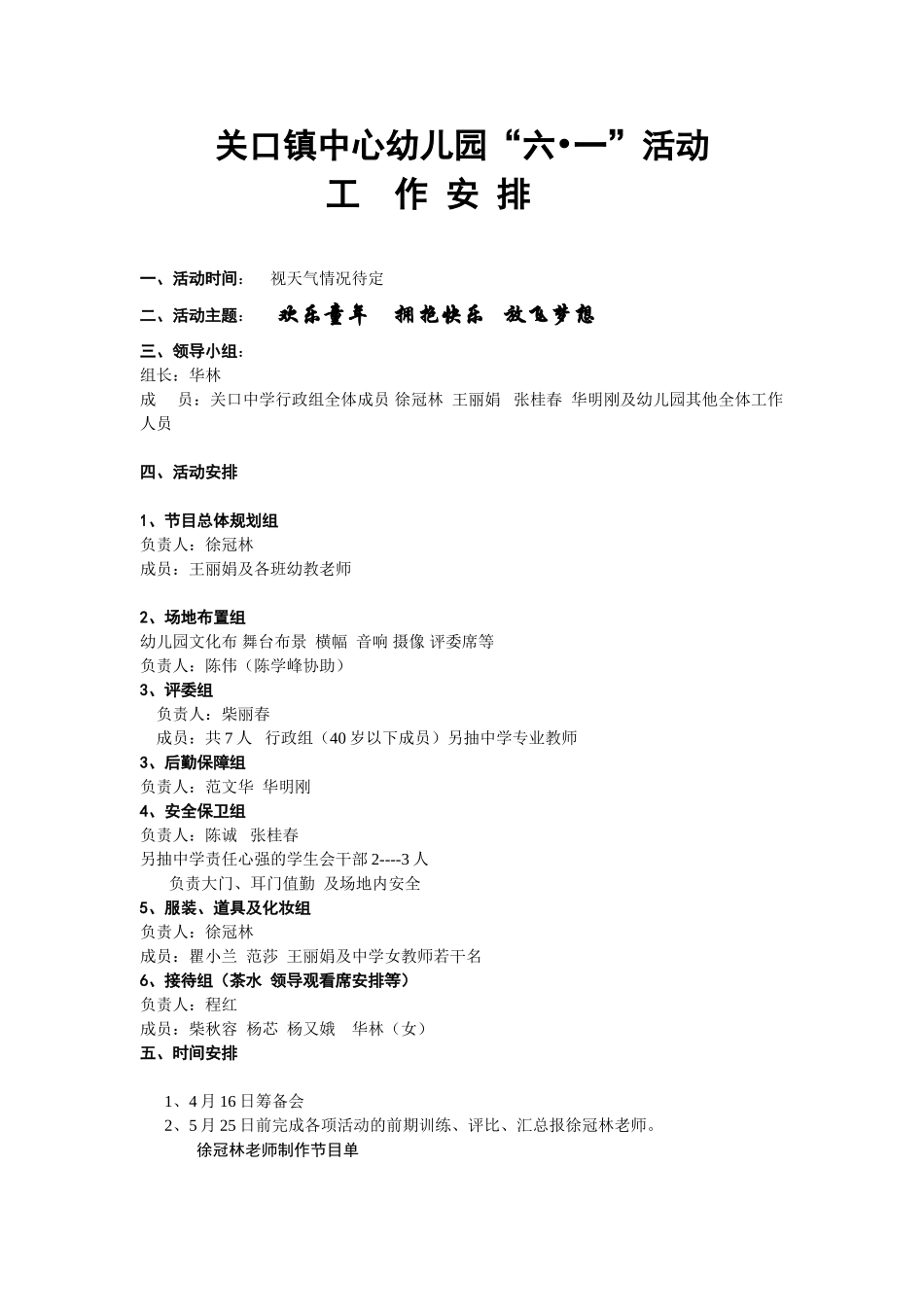 儿童节活动安排_第1页
