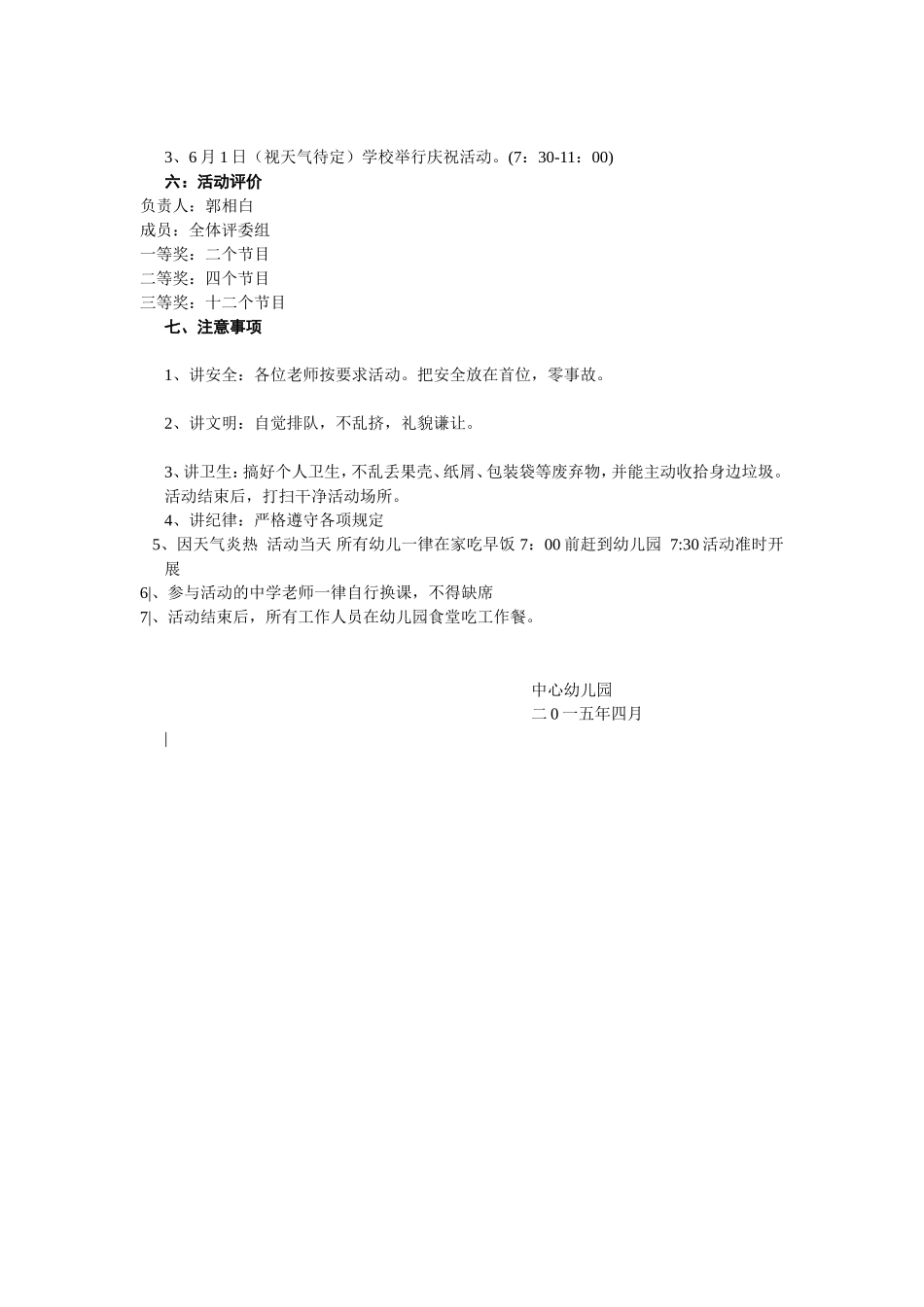 儿童节活动安排_第2页