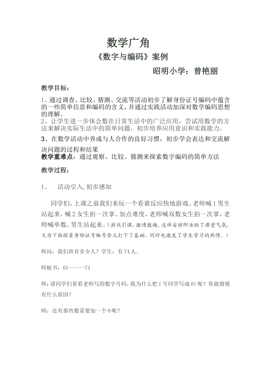 数字与编码Word文档_第1页