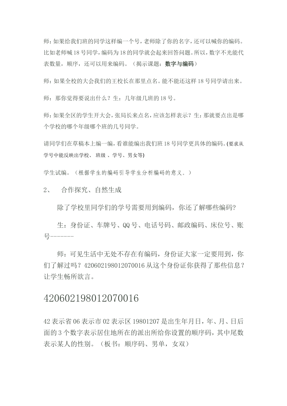 数字与编码Word文档_第2页