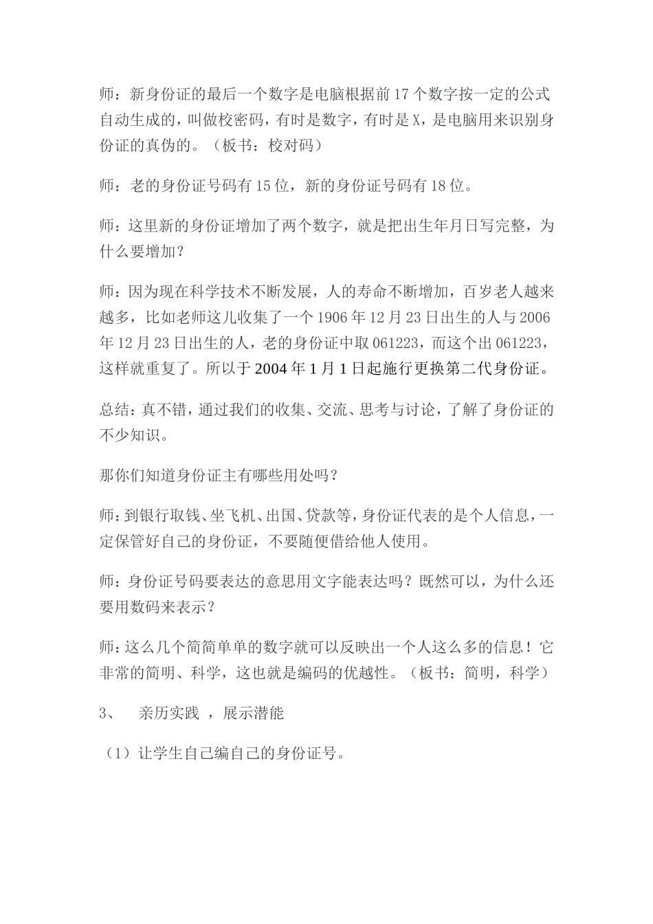 数字与编码Word文档_第3页