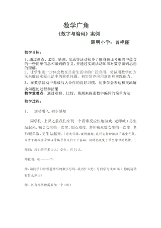 数字与编码Word文档