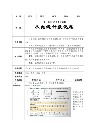 北师四上从结绳计数说起
