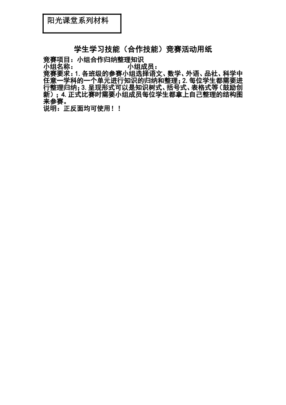小组合作归纳整理知识用纸_第1页