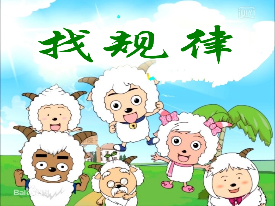 一年级数学下册找规律_第1页