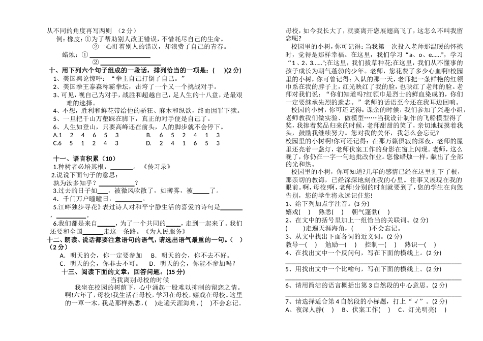六年语文试卷_第2页