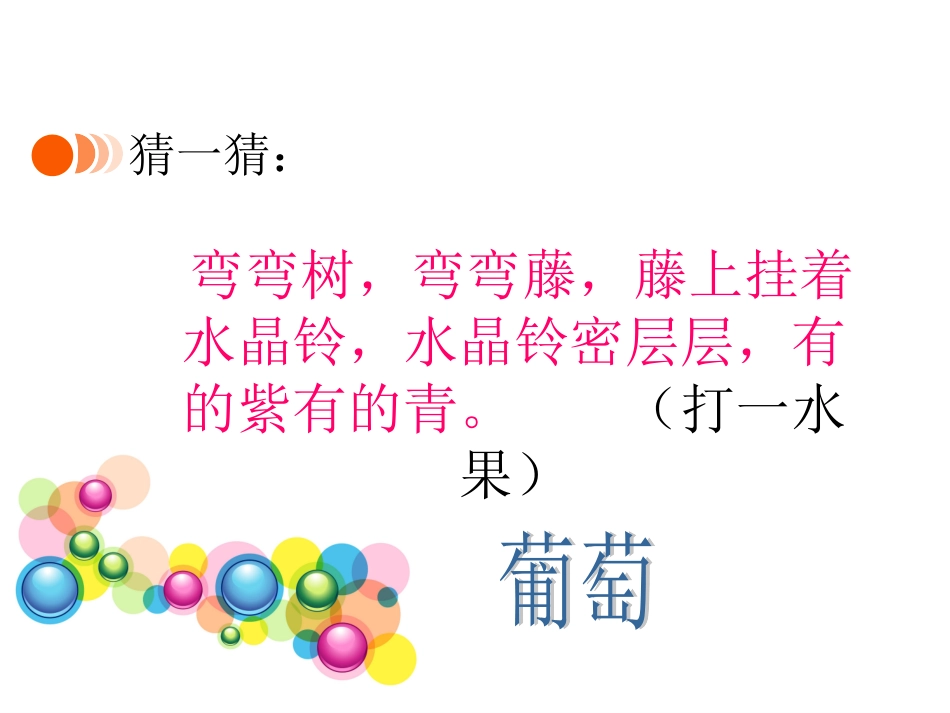 葡萄沟课件课件 (2)_第1页