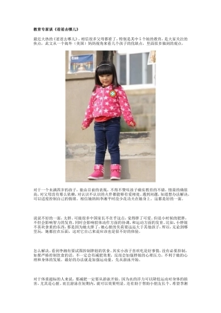 教育专家谈《爸爸去哪儿》